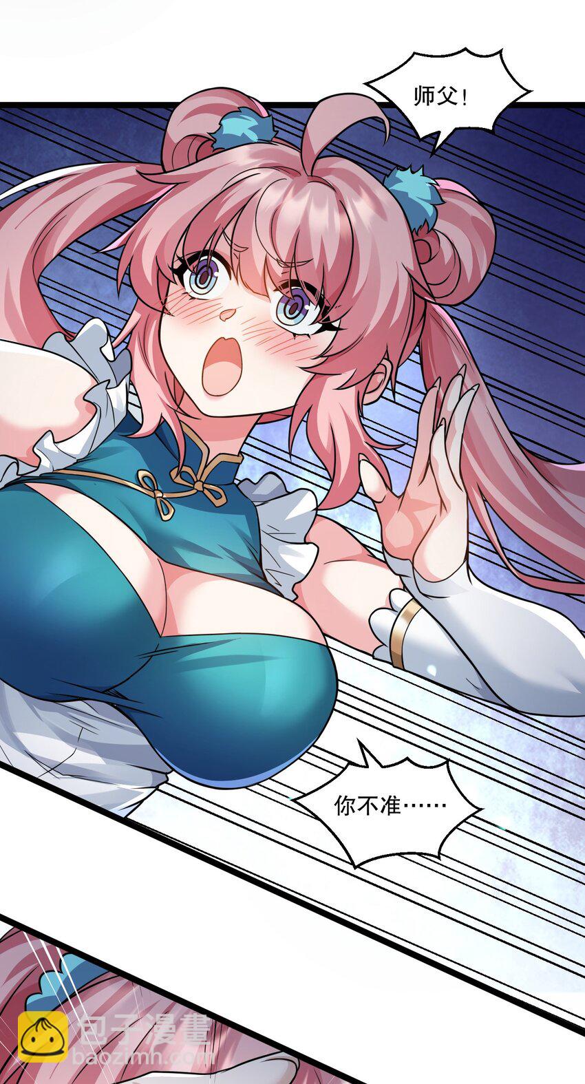 🍹好徒儿你就饶了为师伐 178 怎么进来都做涩涩的事了？！ 第31页
