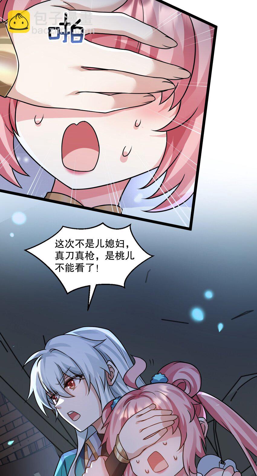 🍹好徒儿你就饶了为师伐 178 怎么进来都做涩涩的事了？！ 第32页