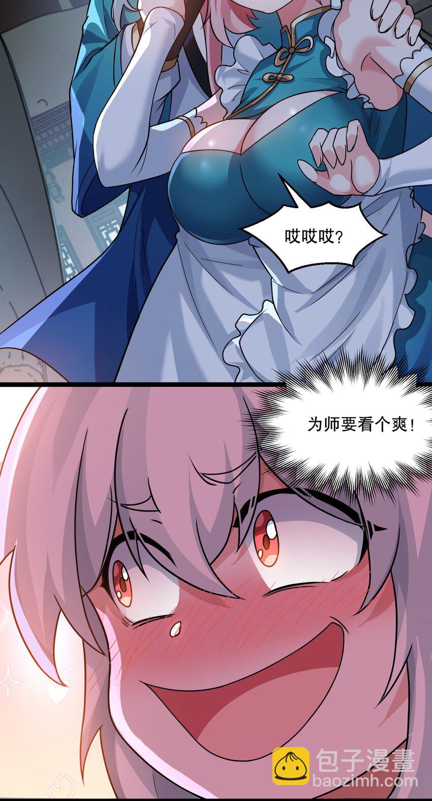 🍹好徒儿你就饶了为师伐 178 怎么进来都做涩涩的事了？！ 第33页
