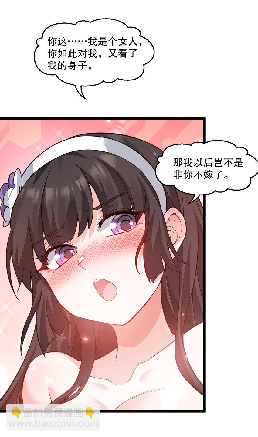 🍹好徒儿你就饶了为师伐 178 怎么进来都做涩涩的事了？！ 第4页