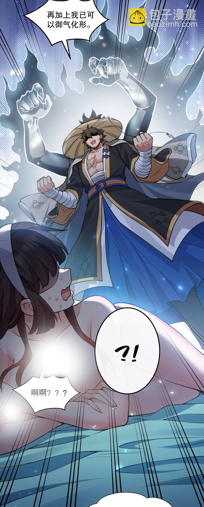 🍹好徒儿你就饶了为师伐 178 怎么进来都做涩涩的事了？！ 第6页