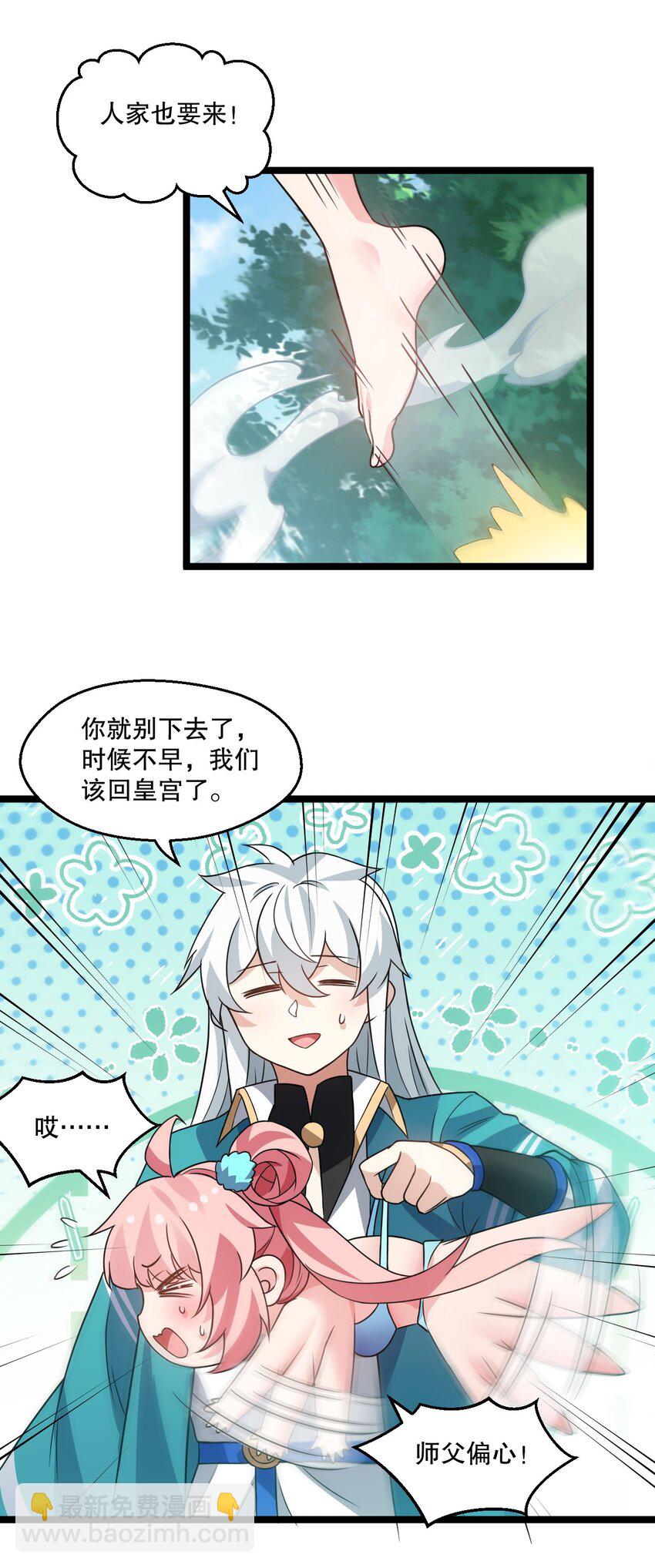 🍹好徒儿你就饶了为师伐 180 师尊~一起来泡吧 第10页