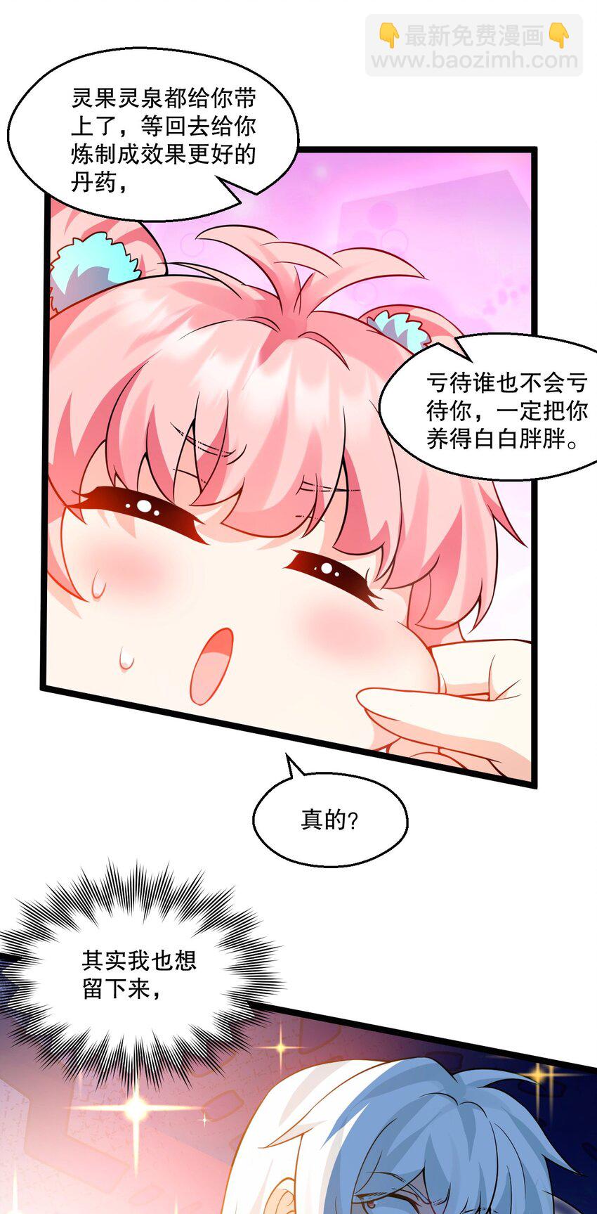 🍹好徒儿你就饶了为师伐 180 师尊~一起来泡吧 第11页