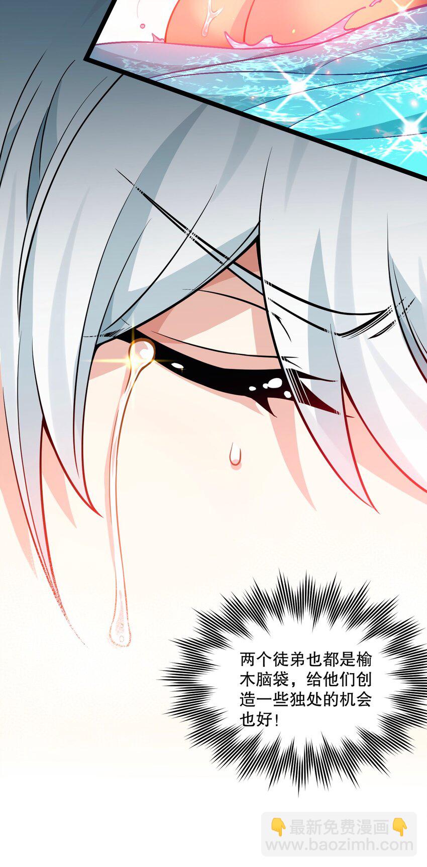 🍹好徒儿你就饶了为师伐 180 师尊~一起来泡吧 第13页