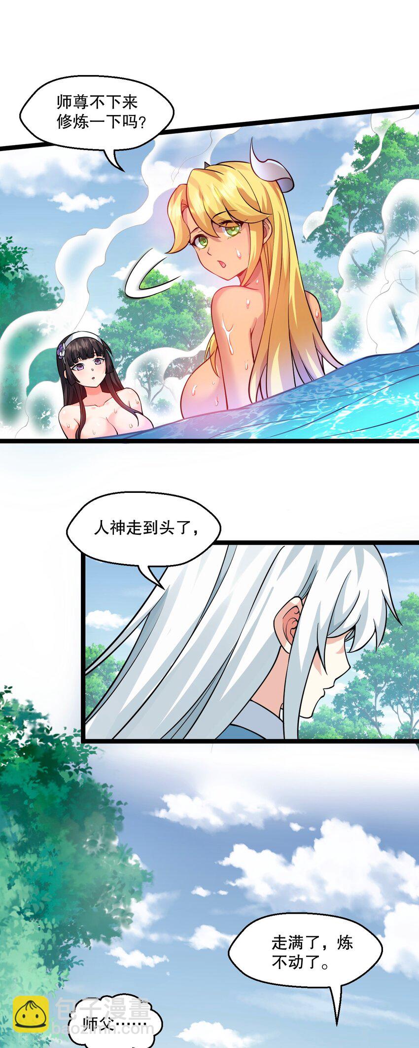 🍹好徒儿你就饶了为师伐 180 师尊~一起来泡吧 第14页