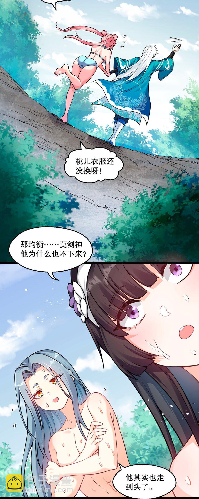 🍹好徒儿你就饶了为师伐 180 师尊~一起来泡吧 第15页