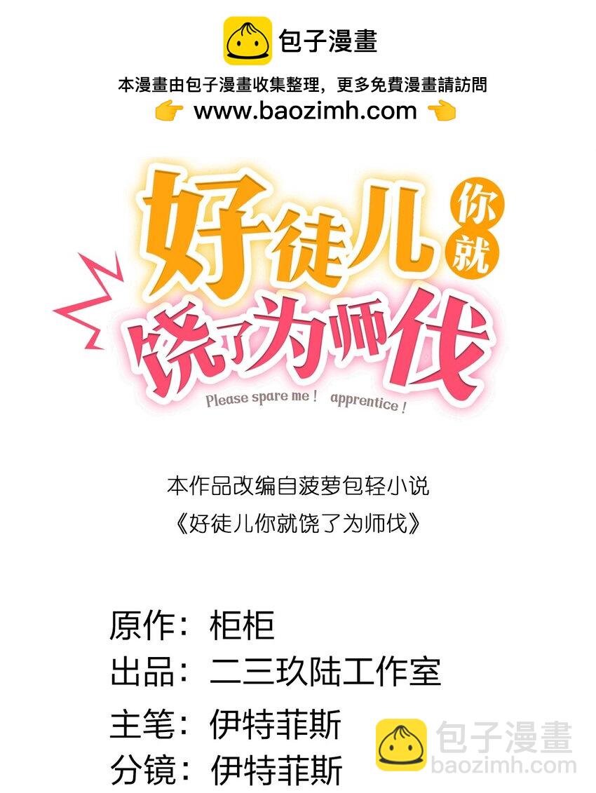 🍹好徒儿你就饶了为师伐 180 师尊~一起来泡吧 第2页