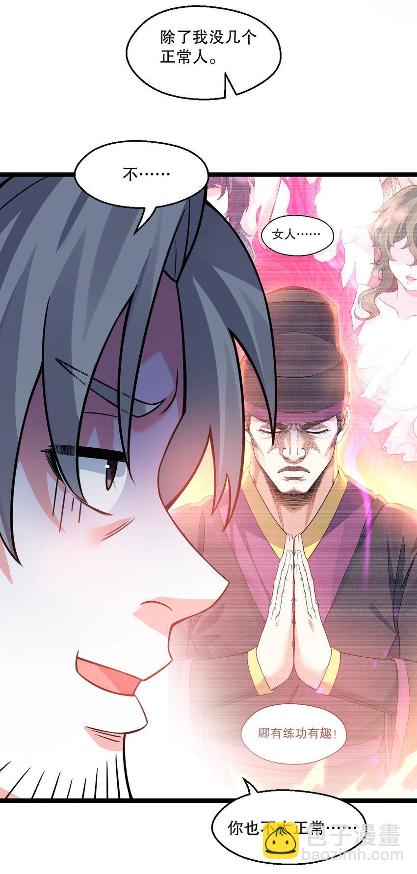 🍹好徒儿你就饶了为师伐 180 师尊~一起来泡吧 第33页