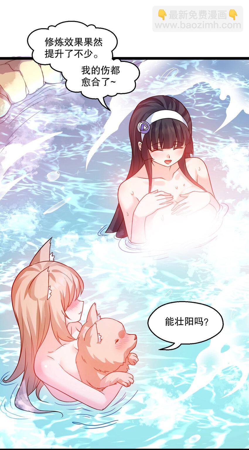 🍹好徒儿你就饶了为师伐 180 师尊~一起来泡吧 第6页