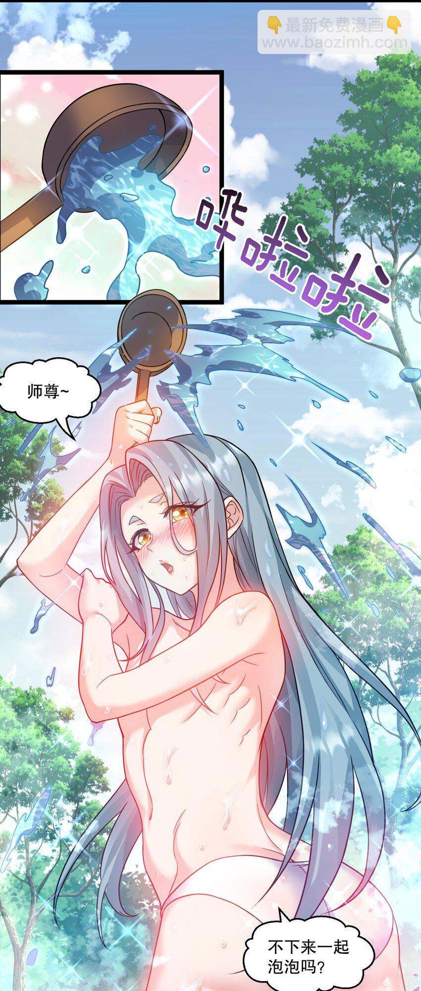 🍹好徒儿你就饶了为师伐 180 师尊~一起来泡吧 第7页