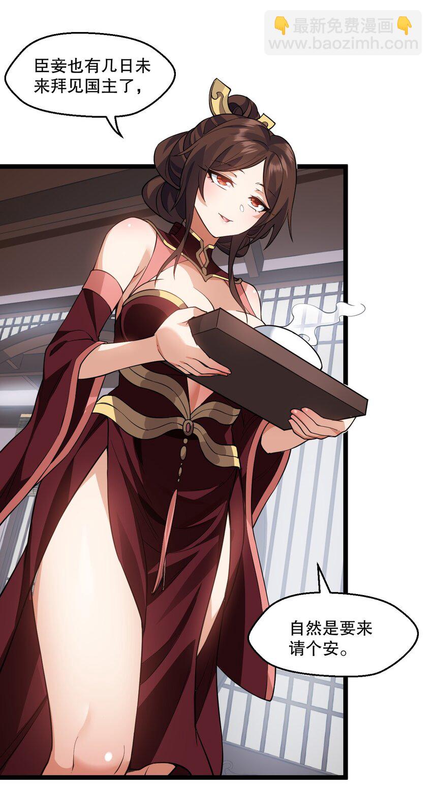 🍹好徒儿你就饶了为师伐 182 这药 让他变得如此强硬？！ 第10页