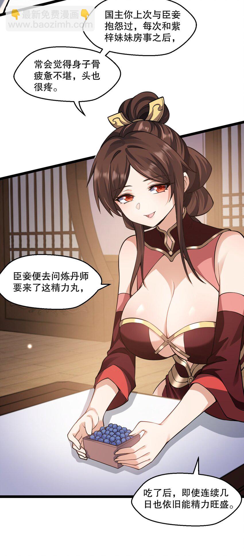 🍹好徒儿你就饶了为师伐 182 这药 让他变得如此强硬？！ 第14页