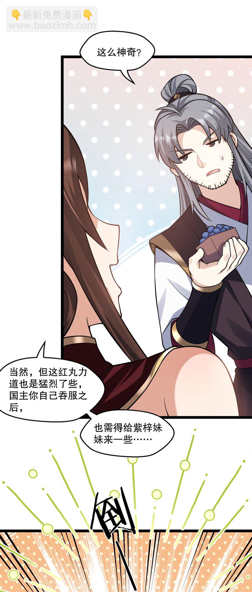 🍹好徒儿你就饶了为师伐 182 这药 让他变得如此强硬？！ 第15页