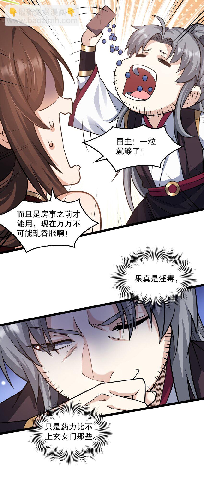 🍹好徒儿你就饶了为师伐 182 这药 让他变得如此强硬？！ 第16页