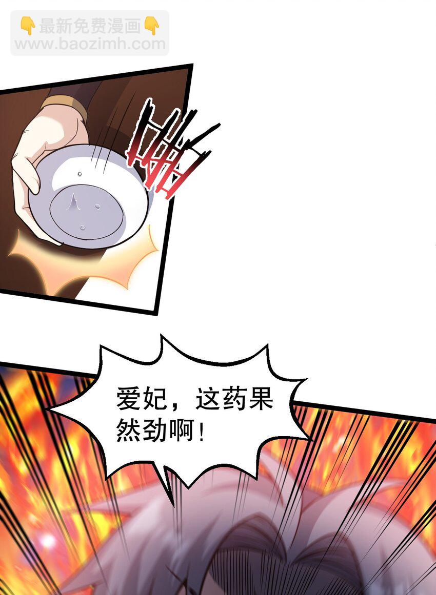 🍹好徒儿你就饶了为师伐 182 这药 让他变得如此强硬？！ 第18页