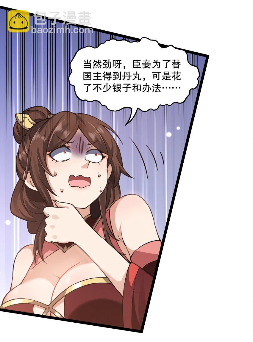 🍹好徒儿你就饶了为师伐 182 这药 让他变得如此强硬？！ 第20页