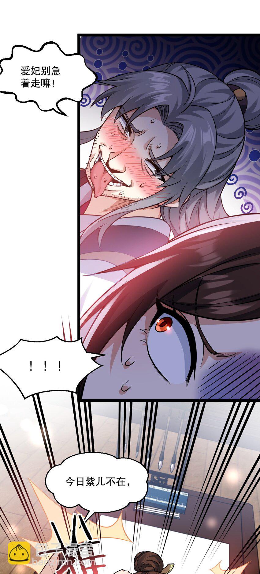 🍹好徒儿你就饶了为师伐 182 这药 让他变得如此强硬？！ 第22页