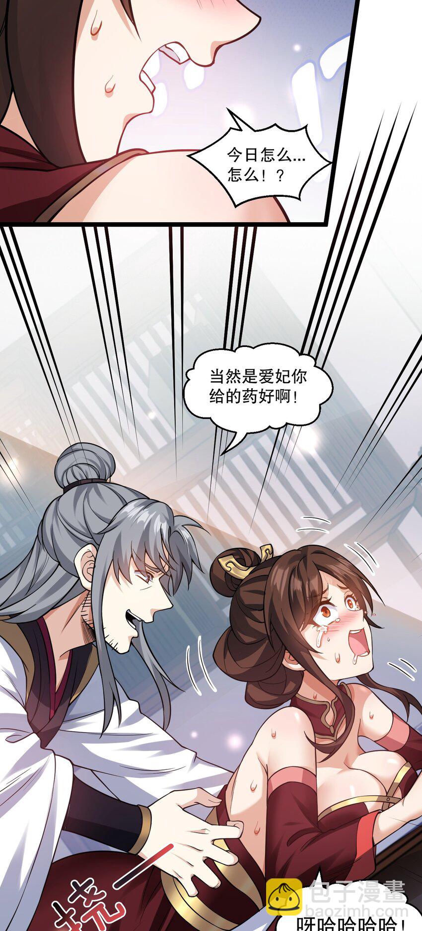 🍹好徒儿你就饶了为师伐 182 这药 让他变得如此强硬？！ 第24页