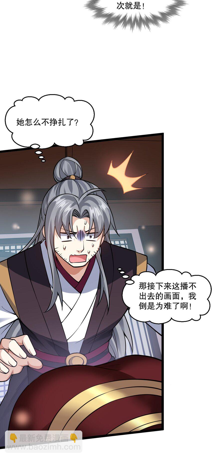 🍹好徒儿你就饶了为师伐 182 这药 让他变得如此强硬？！ 第27页