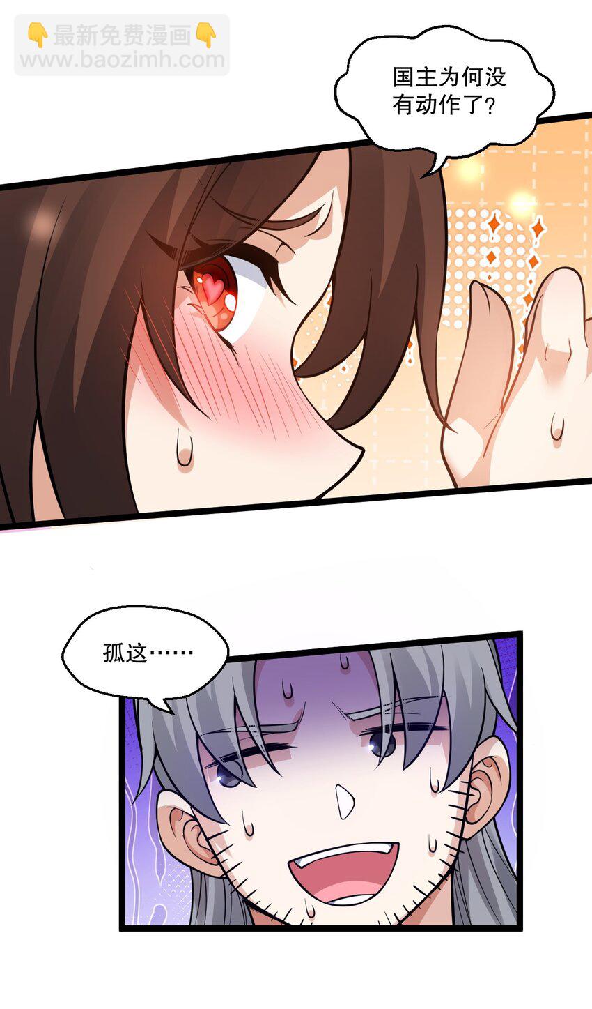 🍹好徒儿你就饶了为师伐 182 这药 让他变得如此强硬？！ 第28页