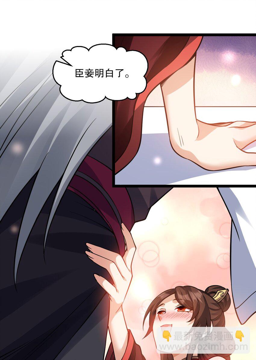 🍹好徒儿你就饶了为师伐 182 这药 让他变得如此强硬？！ 第29页