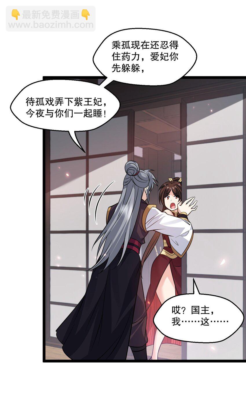 🍹好徒儿你就饶了为师伐 182 这药 让他变得如此强硬？！ 第35页