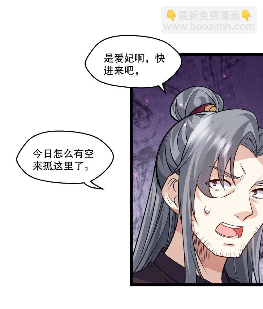 🍹好徒儿你就饶了为师伐 182 这药 让他变得如此强硬？！ 第36页