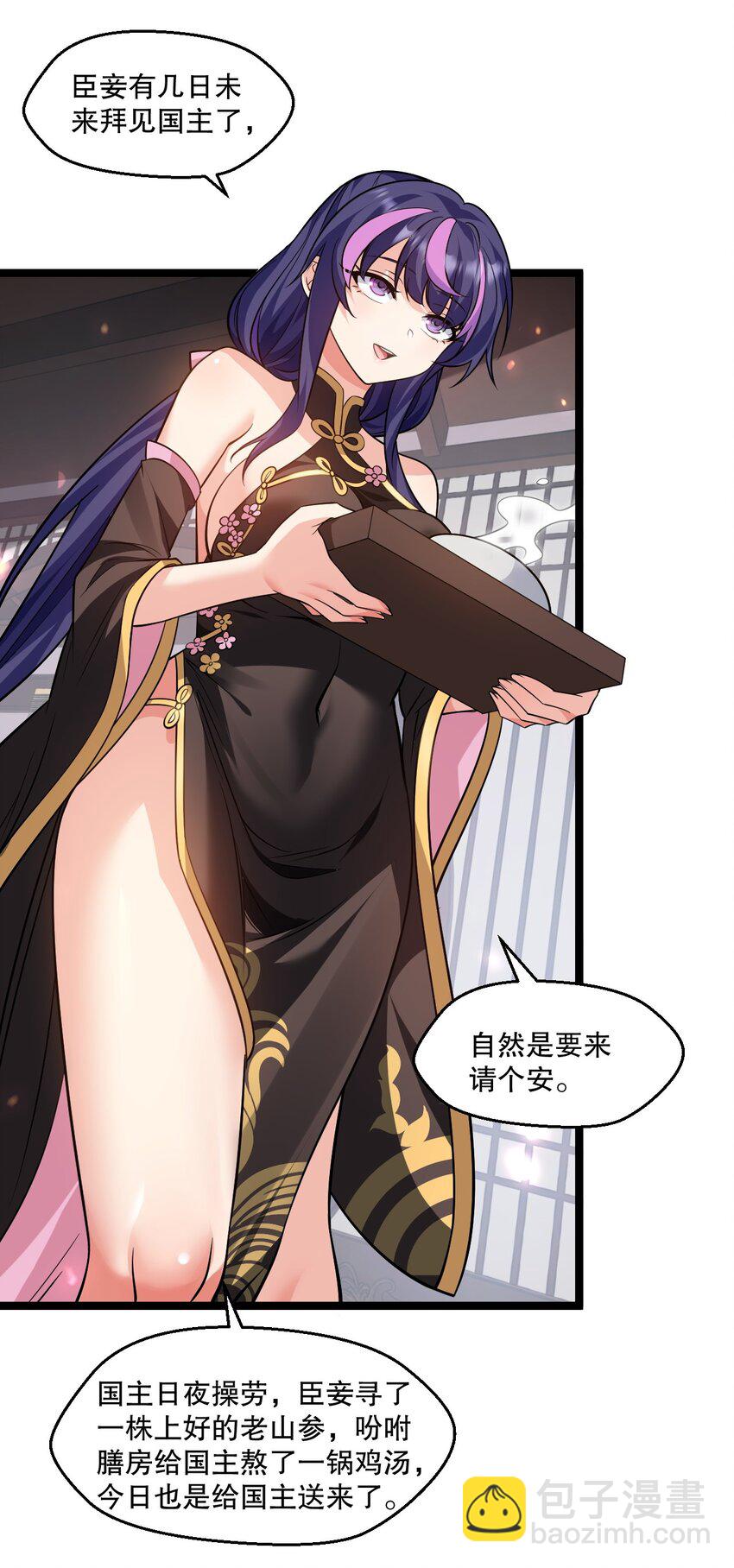 🍹好徒儿你就饶了为师伐 182 这药 让他变得如此强硬？！ 第37页