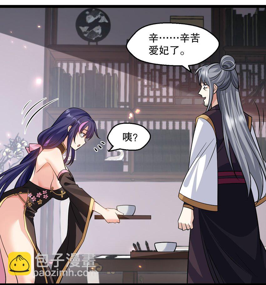🍹好徒儿你就饶了为师伐 182 这药 让他变得如此强硬？！ 第38页