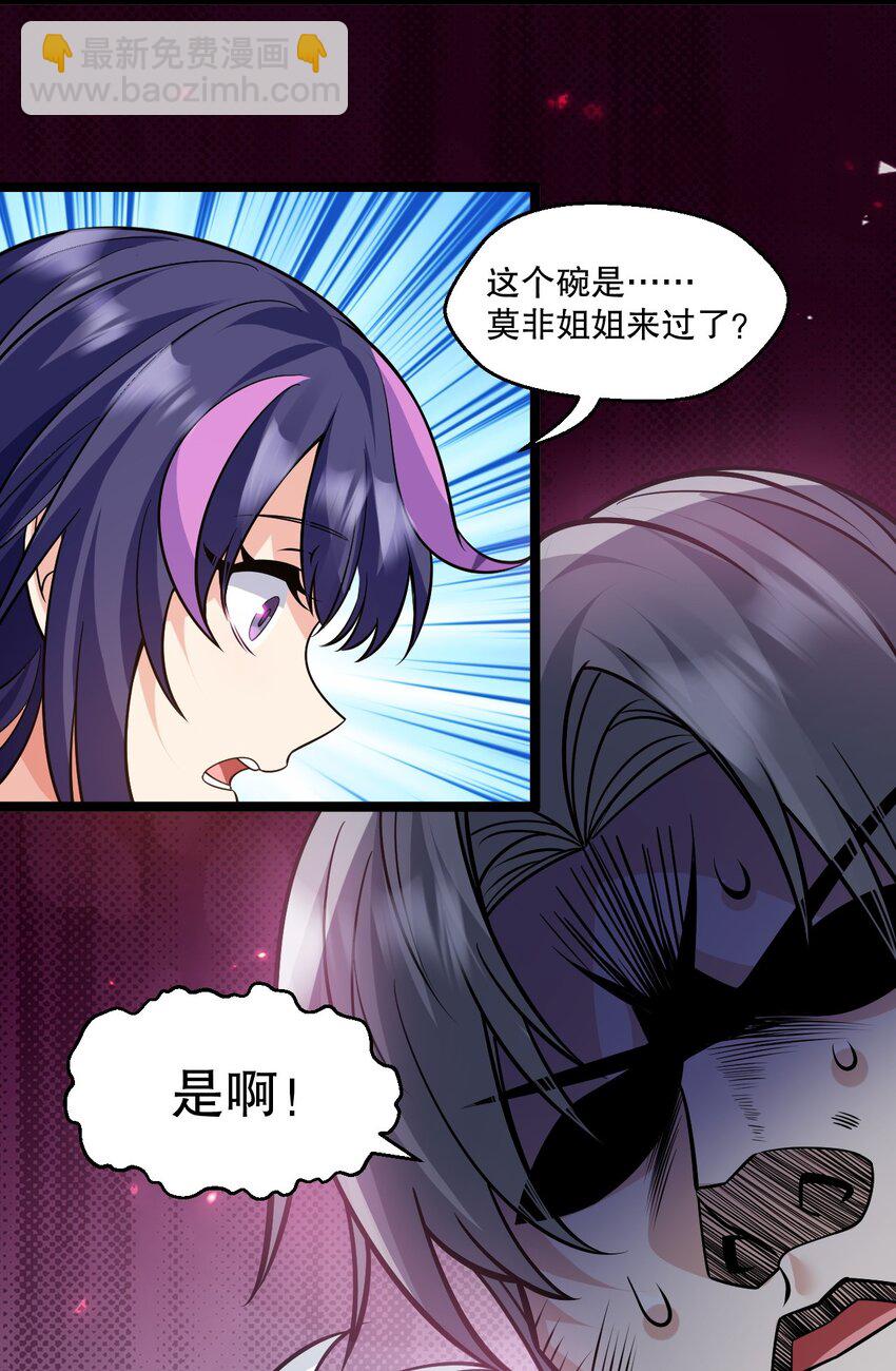 🍹好徒儿你就饶了为师伐 182 这药 让他变得如此强硬？！ 第39页