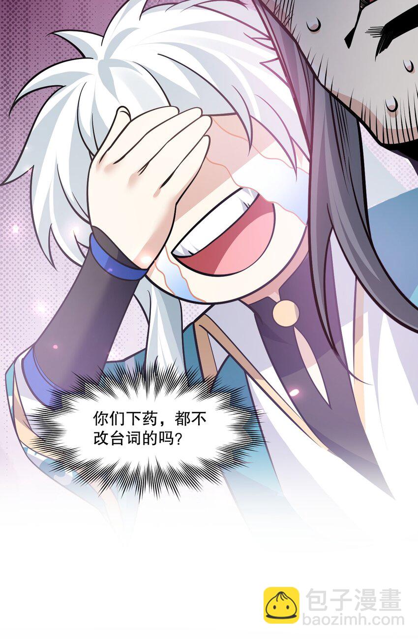 🍹好徒儿你就饶了为师伐 182 这药 让他变得如此强硬？！ 第40页