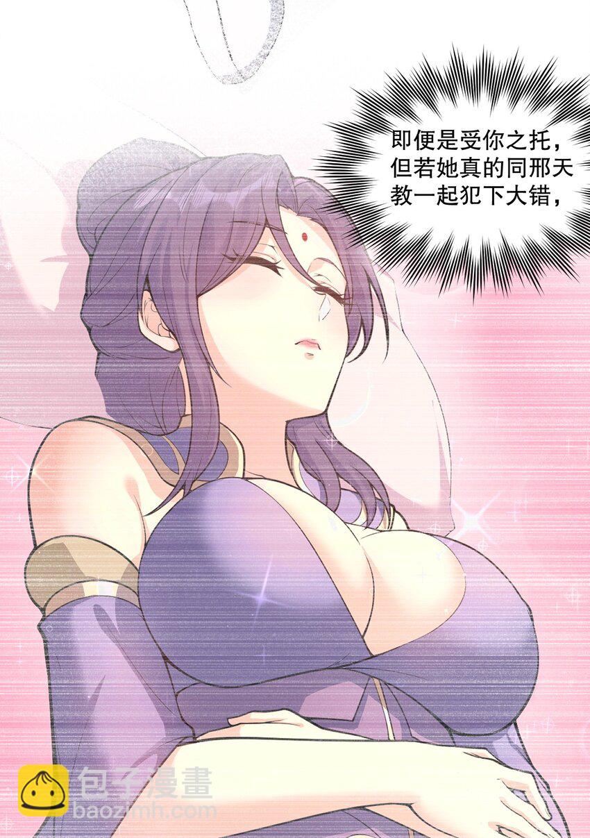 🍹好徒儿你就饶了为师伐 182 这药 让他变得如此强硬？！ 第6页