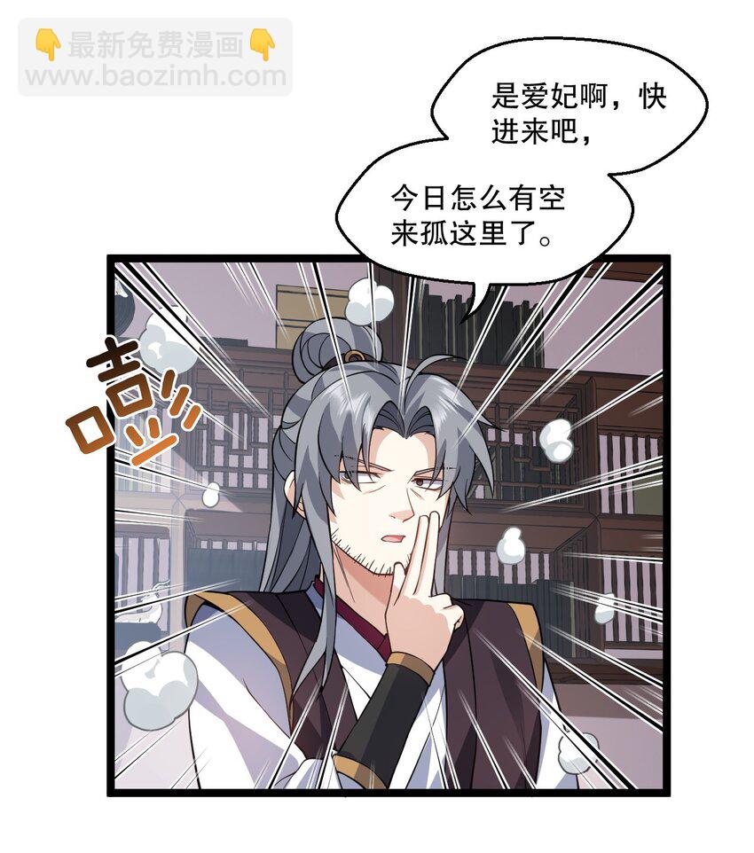 🍹好徒儿你就饶了为师伐 182 这药 让他变得如此强硬？！ 第9页