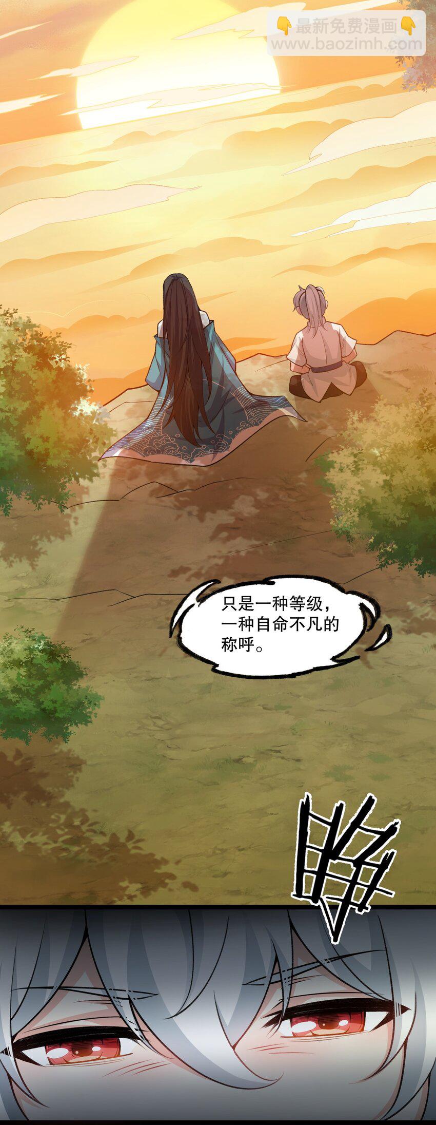 🍹好徒儿你就饶了为师伐 186 为自己的过往赎罪 第10页