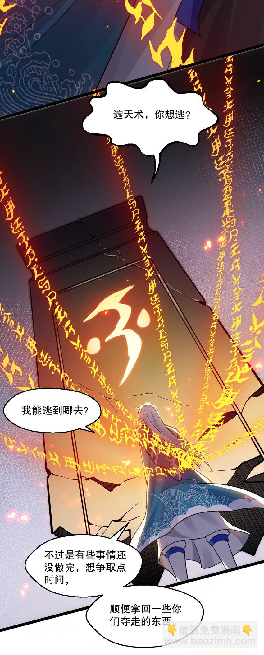 🍹好徒儿你就饶了为师伐 186 为自己的过往赎罪 第21页