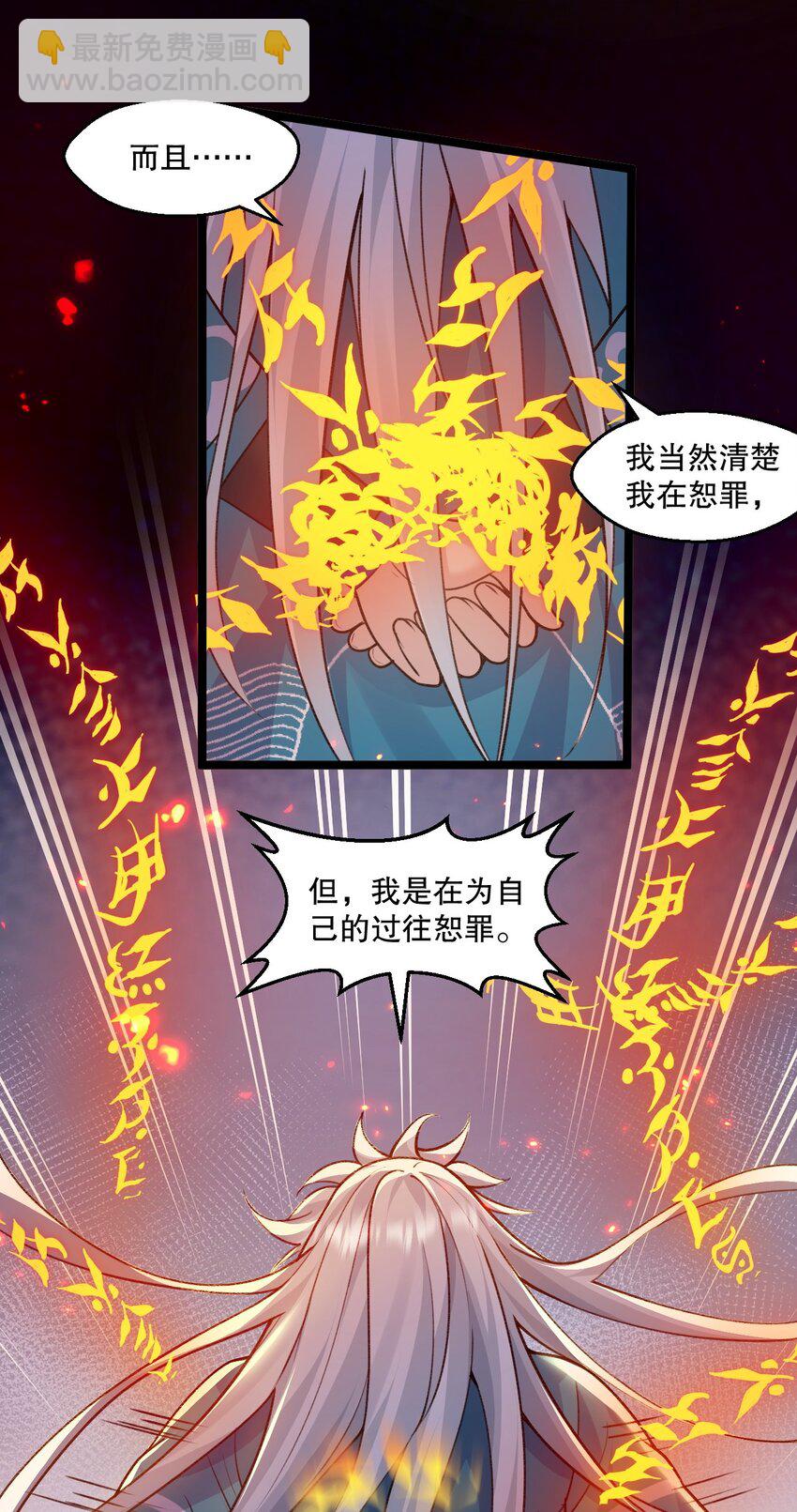🍹好徒儿你就饶了为师伐 186 为自己的过往赎罪 第23页