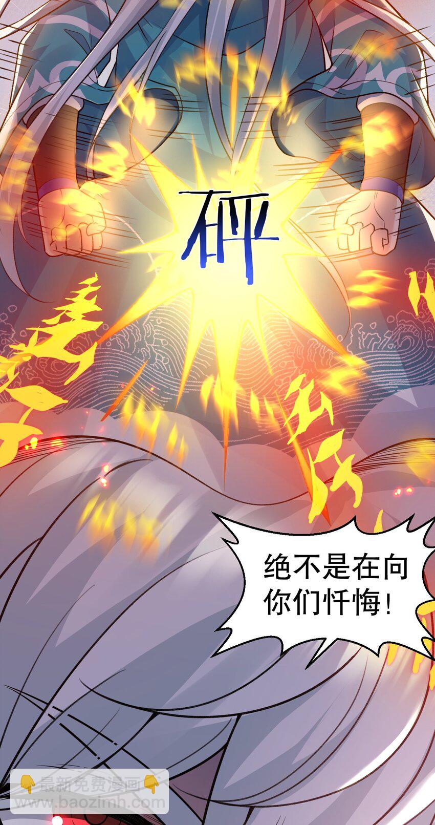 🍹好徒儿你就饶了为师伐 186 为自己的过往赎罪 第24页