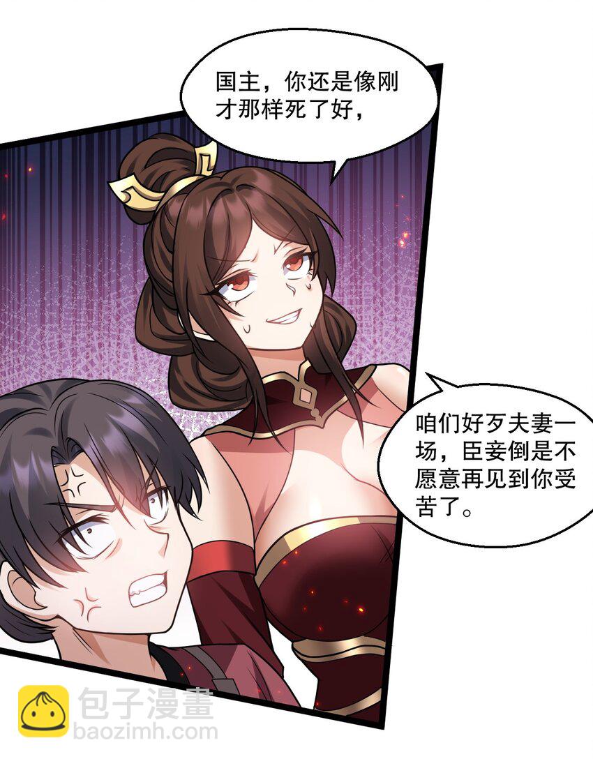 🍹好徒儿你就饶了为师伐 186 为自己的过往赎罪 第32页