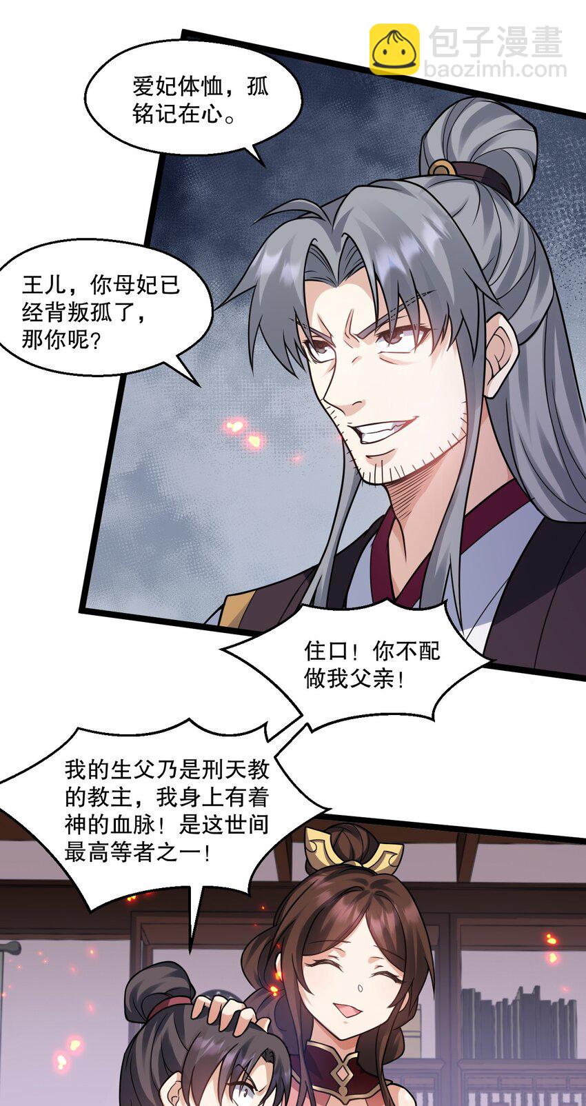 🍹好徒儿你就饶了为师伐 186 为自己的过往赎罪 第33页