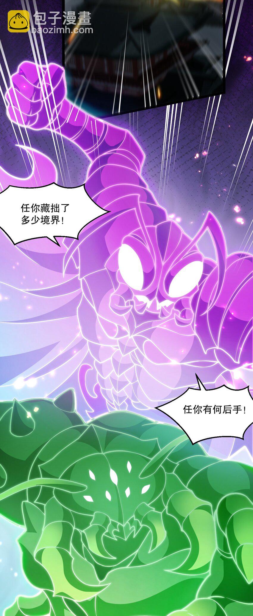 🍹好徒儿你就饶了为师伐 186 为自己的过往赎罪 第38页