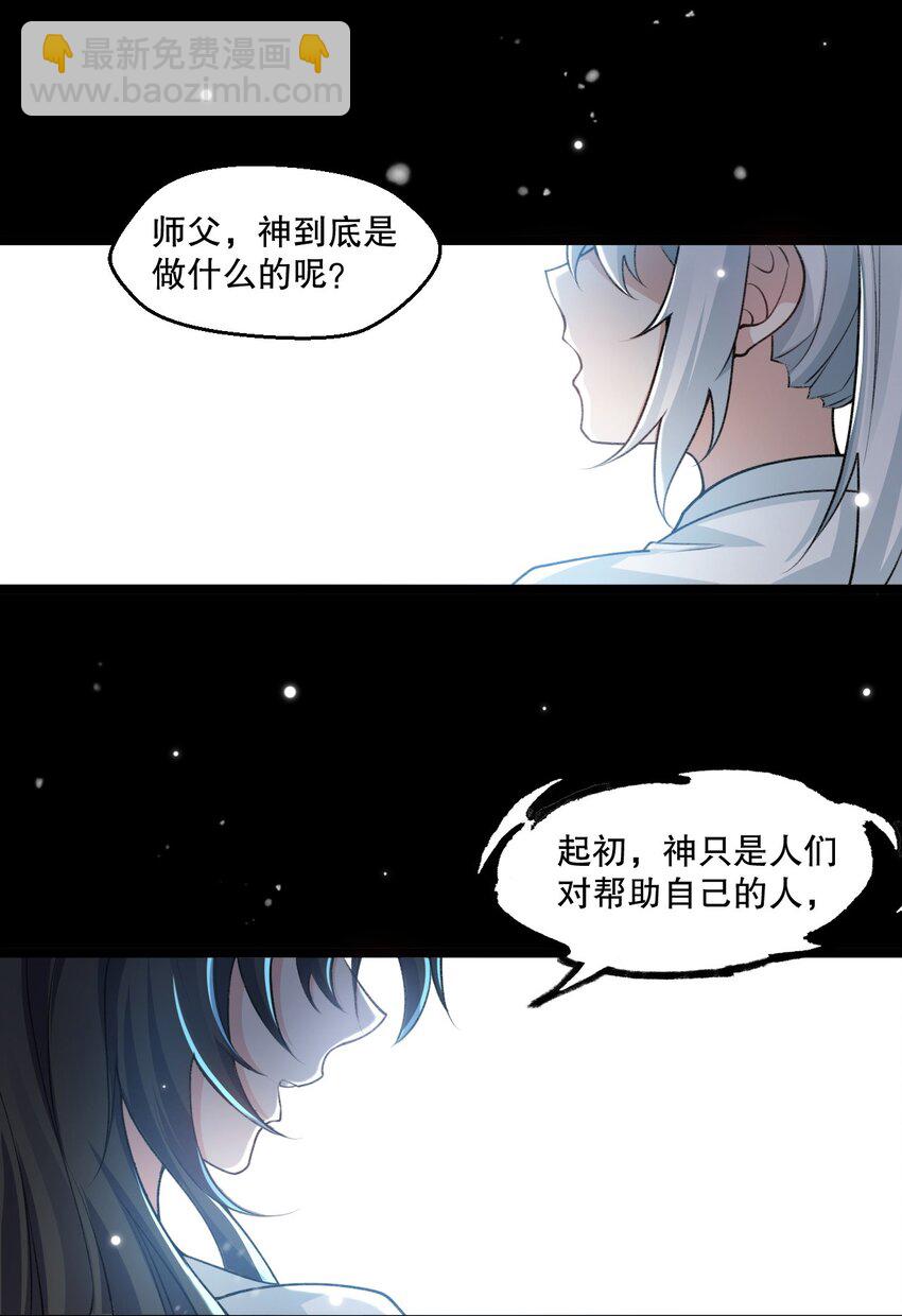 🍹好徒儿你就饶了为师伐 186 为自己的过往赎罪 第4页