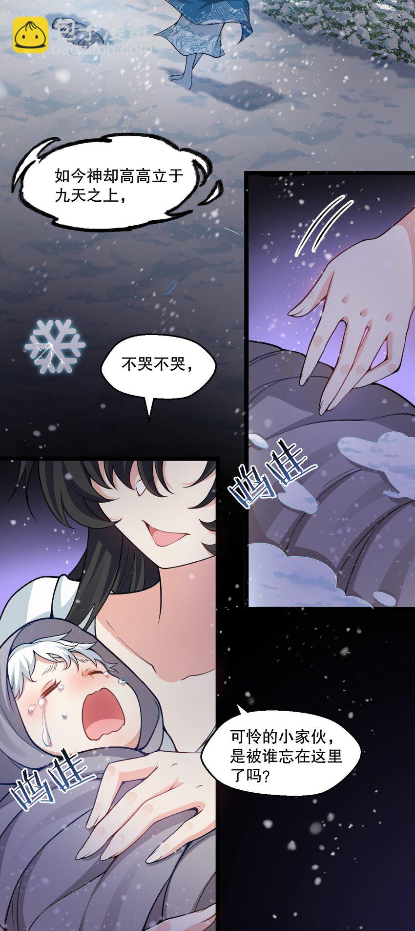 🍹好徒儿你就饶了为师伐 186 为自己的过往赎罪 第6页