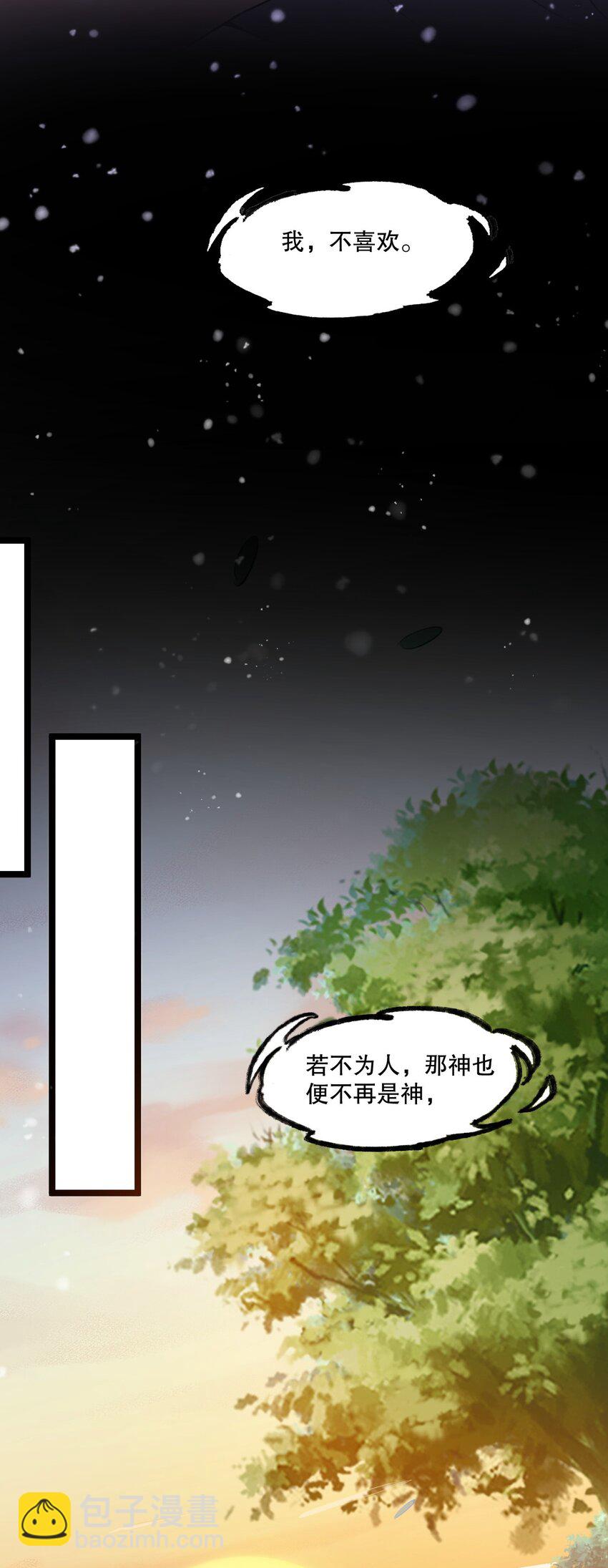🍹好徒儿你就饶了为师伐 186 为自己的过往赎罪 第9页