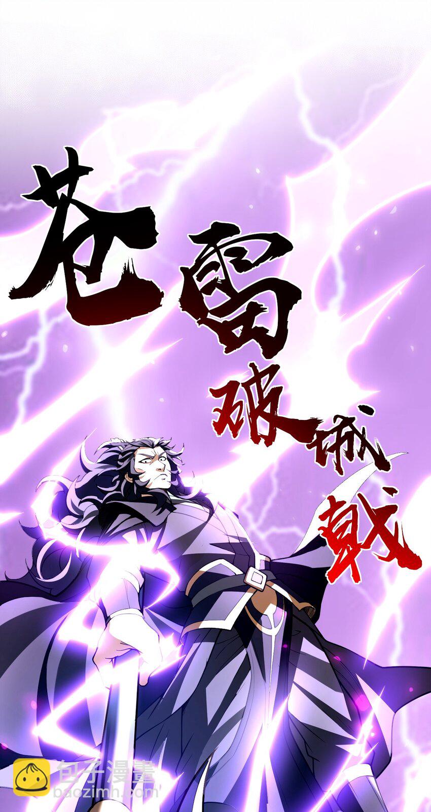 🍹好徒儿你就饶了为师伐 187 神兵在你手里，不过是避雷针而已！ 第11页