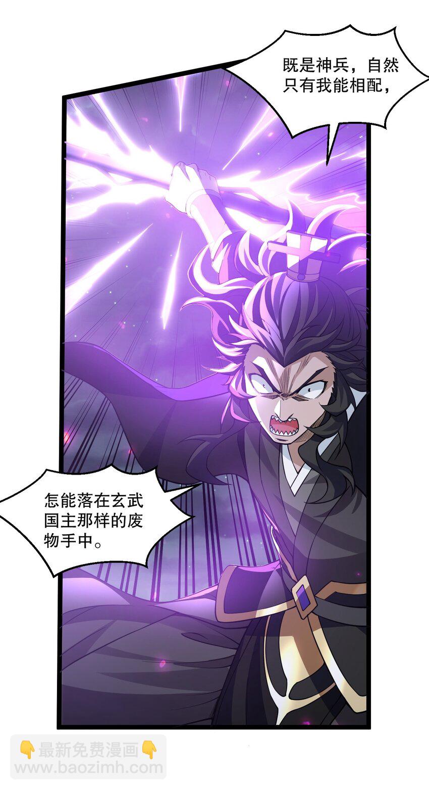🍹好徒儿你就饶了为师伐 187 神兵在你手里，不过是避雷针而已！ 第13页