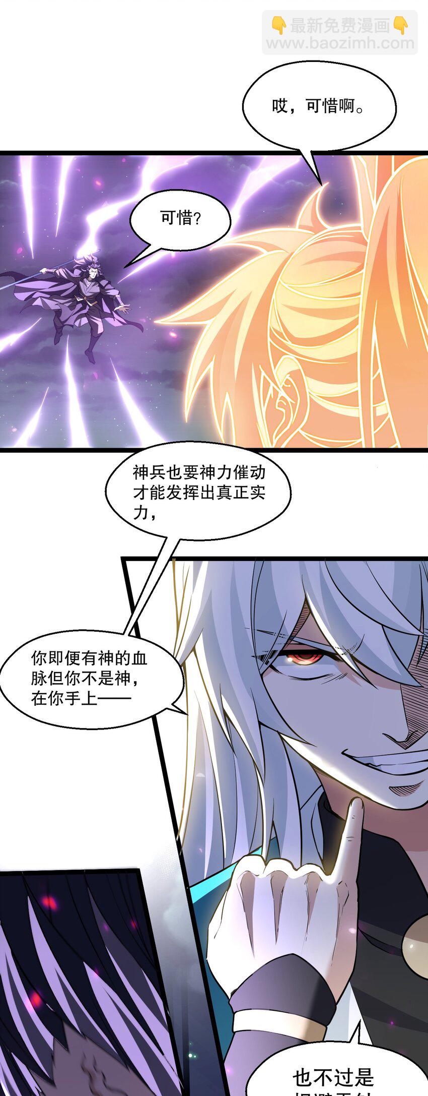 🍹好徒儿你就饶了为师伐 187 神兵在你手里，不过是避雷针而已！ 第14页