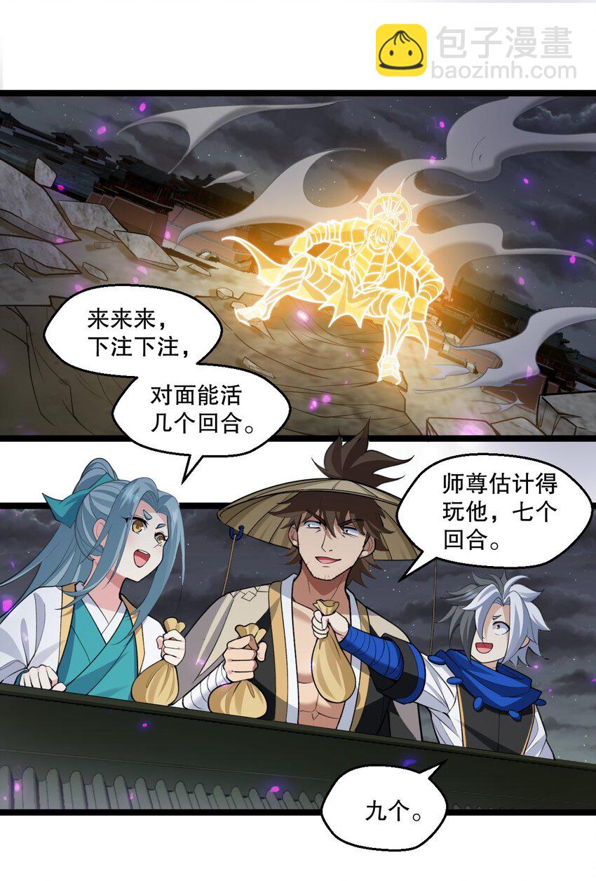 🍹好徒儿你就饶了为师伐 187 神兵在你手里，不过是避雷针而已！ 第18页