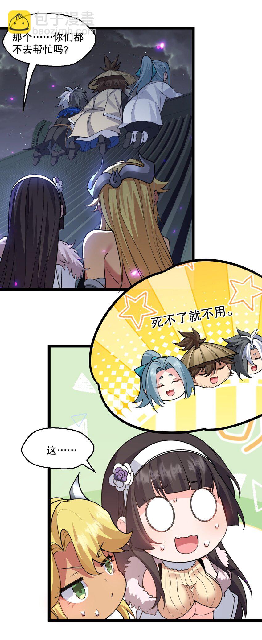 🍹好徒儿你就饶了为师伐 187 神兵在你手里，不过是避雷针而已！ 第19页