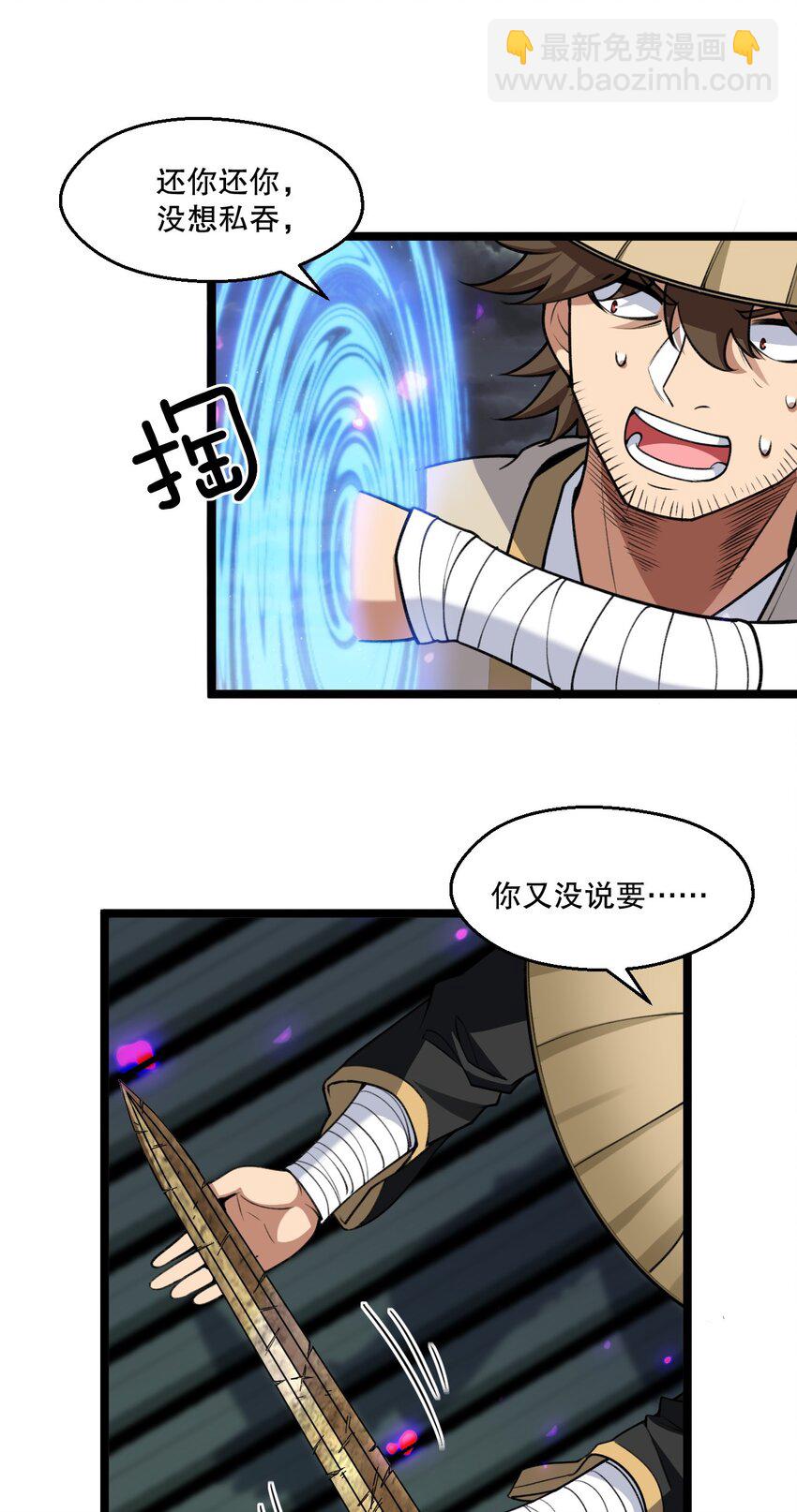 🍹好徒儿你就饶了为师伐 187 神兵在你手里，不过是避雷针而已！ 第24页