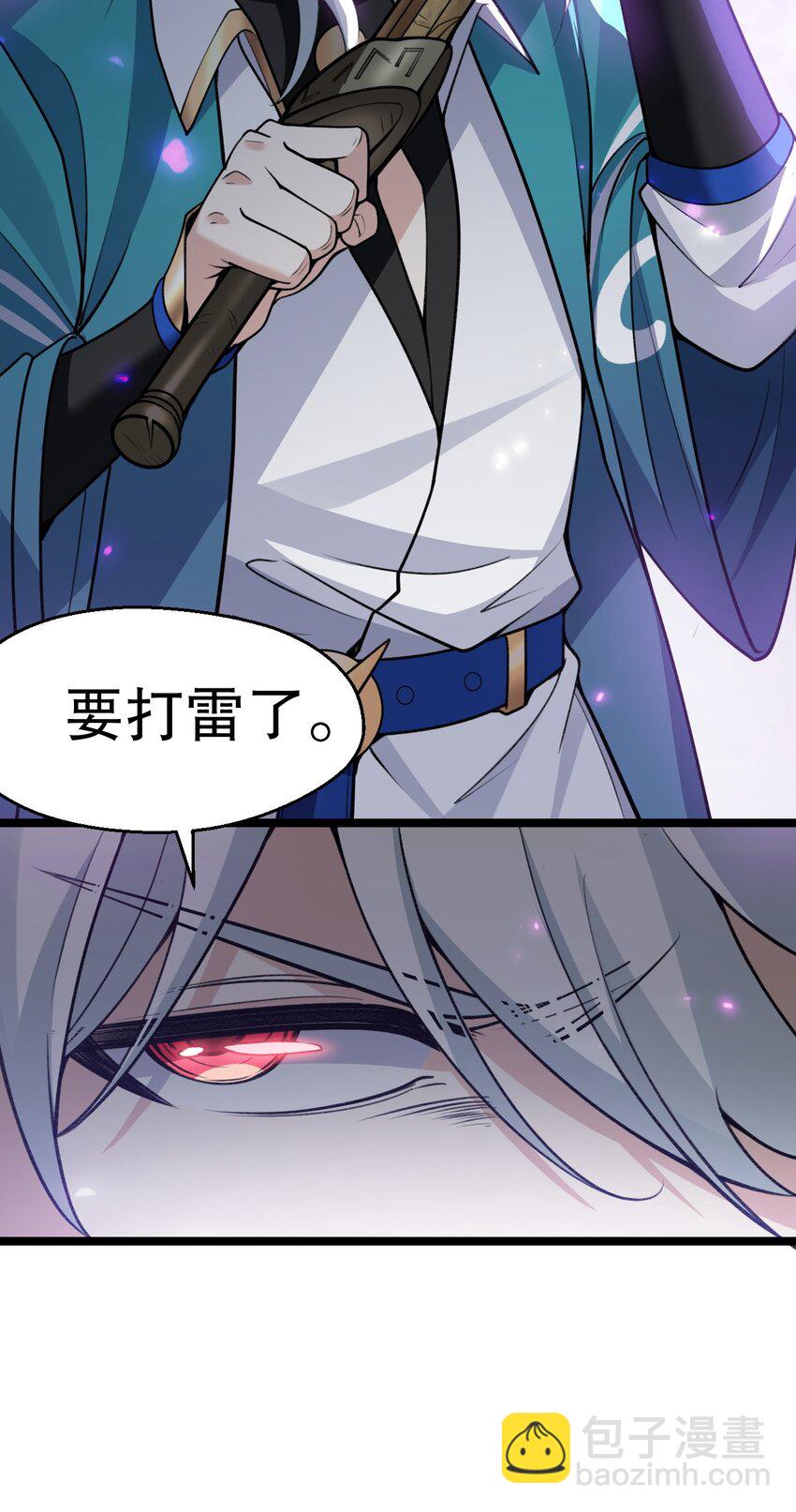 🍹好徒儿你就饶了为师伐 187 神兵在你手里，不过是避雷针而已！ 第26页